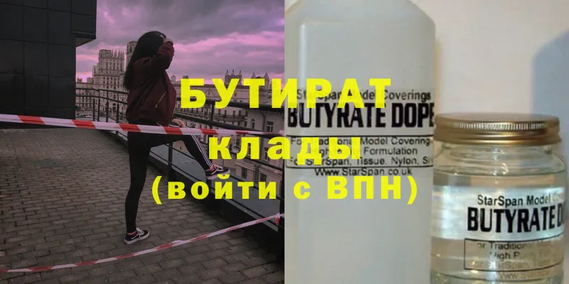 Бутират 1.4BDO Западная Двина