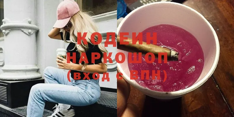 Кодеин напиток Lean (лин)  Западная Двина 